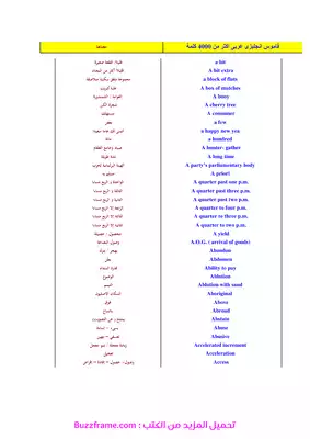 قاموس انجليزى عربى اكثر من 4000 كلمة  