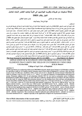 أبحاث زراعية وصناعية إضافة مستويات من كبريتات وكلوريد البوتاسيوم الى التربة وتحديد العنصر المحدد لحاصل كتاب 81  ارض الكتب