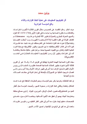 أثر تكنولوجيا المعلومات على إتخاذ القرارات 503  ارض الكتب