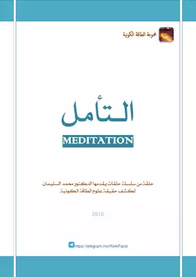 أمسية التأمل  ارض الكتب