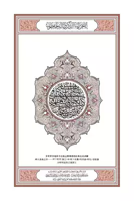 ترجمة القرآن اللغة الصينية  