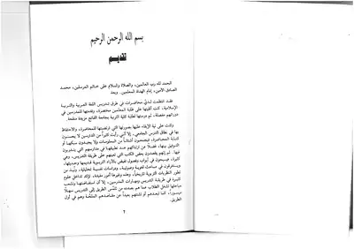 طرق التدريس الخاصة باللغة العربية في التربية الإسلامية  