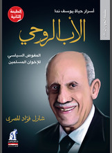 الأب الروحي  ارض الكتب