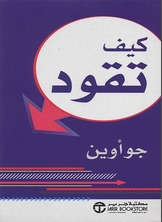 كيف تقود  ارض الكتب