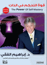 ارض الكتب The power of self-control 