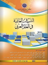 ارض الكتب الشركات العائلية في العالم العربي 