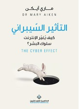 التأثير السيبراني  ارض الكتب
