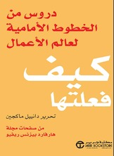 كيف فعلتها  ارض الكتب