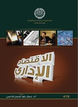 ارض الكتب الإقتصاد الإداري 