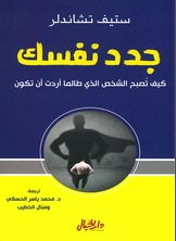 جدد نفسك  ارض الكتب