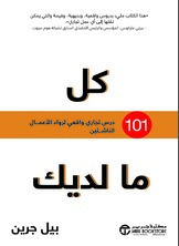 كل ما لديك  ارض الكتب