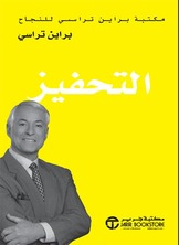 ارض الكتب التحفيز 