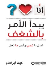 يبدأ الأمر بالشغف  ارض الكتب
