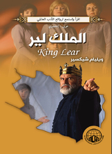 ارض الكتب الملك لير (عربي - إنجليزي) 