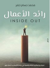 رائد الأعمال  ارض الكتب
