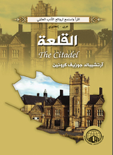 القلعة (عربي - إنجليزي)  ارض الكتب