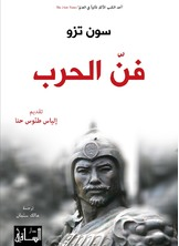 ارض الكتب فن الحرب 