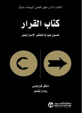 القرار  ارض الكتب