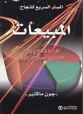 المبيعات  ارض الكتب