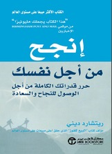 إنجح من أجل نفسك  ارض الكتب