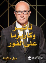 تأثير وكاريزما على الفور  ارض الكتب