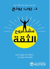 مشروع الثقة  ارض الكتب