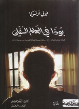 بوذا في العالم السفلي  ارض الكتب