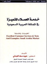 خدمة العملاء المميزة في المملكة العربية السعودية  ارض الكتب