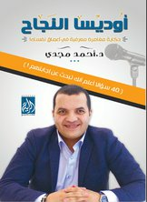 اوديسا النجاح  ارض الكتب