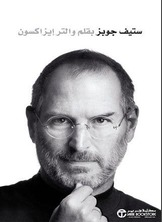 ستيف جوبز  ارض الكتب