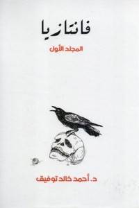 فانتازيا 4/1  ارض الكتب