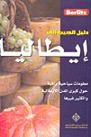 دليل الجيب إلى إيطاليا  ارض الكتب