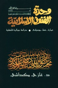ارض الكتب وحدة الفنون الإسلامية 