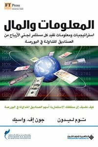 المعلومات والمال  ارض الكتب