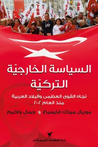 السياسة الخارجية التركية  ارض الكتب