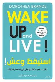 استيقظ وعش: كتاب ينهض بثقة الإنسان في نفسه وقدراته  ارض الكتب