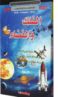 الفلك والفضاء  ارض الكتب