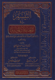 ارض الكتب التيسير في المعاملات المالية 