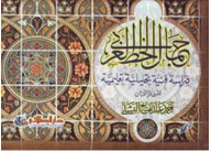 جمـال الخـط العربـي دراسة فنية تحليلية تعليمية  ارض الكتب