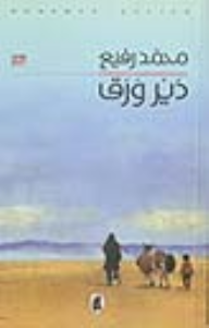 دير ورق  ارض الكتب