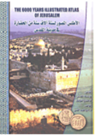 الأطلس المصور لستة آلاف عام من الحضارة في مدينة القدس(باللغتين العربية والإنجليزية)  