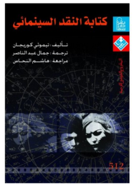 كتابة النقد السينمائي  