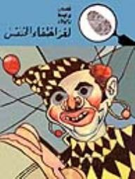 لغز إختفاء الخنفس (قصص بوليسية للأولاد) (12#)  ارض الكتب