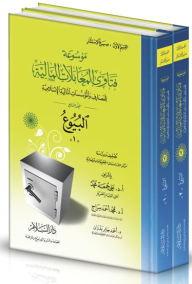 موسوعة فتاوى المعاملات المالية للمصارف والمؤسسات المالية الإسلامية #7: البيوع  ارض الكتب