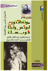 الأعمال المسرحية الكاملة: موت دانتون، ليونس ولينا، فويسك  ارض الكتب