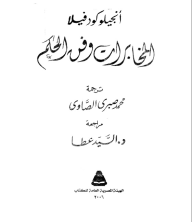 المخابرات وفن الحكم  ارض الكتب