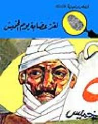 لغز عصابة يوم الخميس (قصص بوليسية للأولاد) (54#)  ارض الكتب
