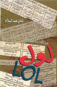 لول  ارض الكتب