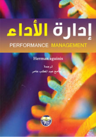 إدارة الأداء  ارض الكتب