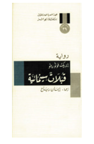 قبلات سينمائية  ارض الكتب